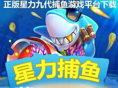 9代星力游戏诚信